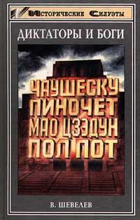 Обложка книги «Мао Цзэдун – Великий Кормчий»