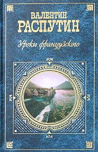 Обложка книги «Живи и помни»
