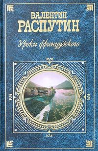 Обложка книги «Живи и помни»