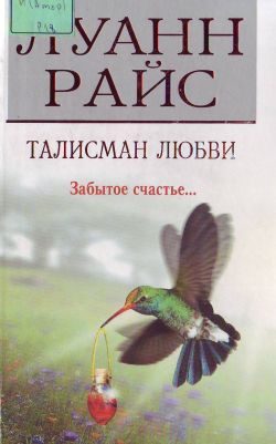 Обложка книги «Талисман любви»