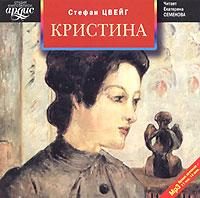Обложка книги «Кристина»