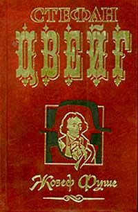 Обложка книги «Жозеф Фуше»