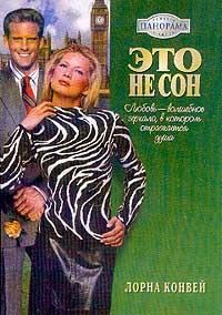 Обложка книги «Это не сон»