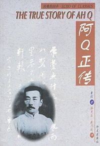 Обложка книги «La verídica historia de A Q»