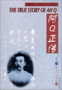 Обложка книги «The True Story of Ah-Q»