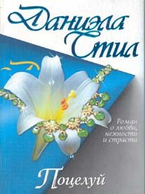 Обложка книги «Поцелуй»