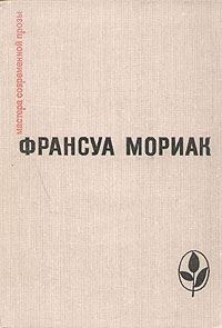 Обложка книги «Тереза Дескейру»