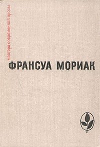 Обложка книги «Тереза Дескейру»