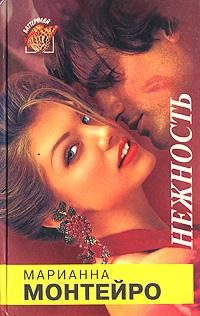 Обложка книги «Нежность»