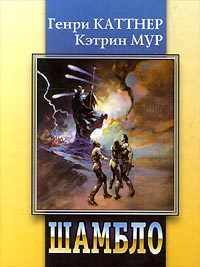 Обложка книги «Шамбло»