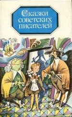 Обложка книги «Сказка о громком барабане»