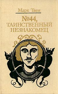 Обложка книги «Три тысячи лет среди микробов»