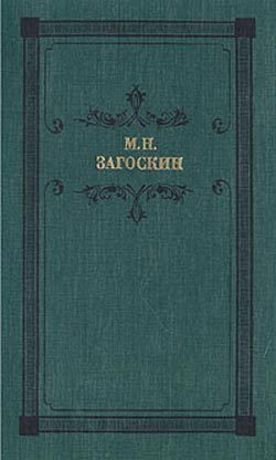 Обложка книги «Искуситель»