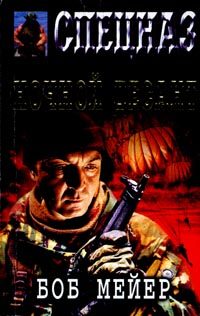 Обложка книги «Ночной десант»
