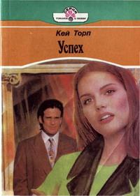 Обложка книги «Успех»