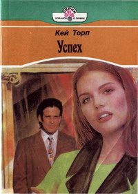 Обложка книги «Успех»