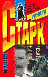 Обложка книги «Ограбление»