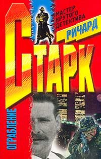 Обложка книги «Ограбление»