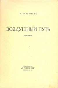 Обложка книги «Воздушный путь»