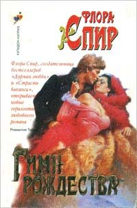Обложка книги «Гимн Рождества»