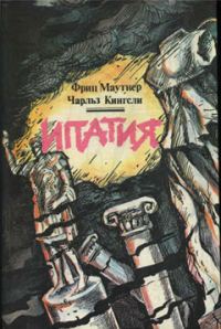 Обложка книги «Ипатия»