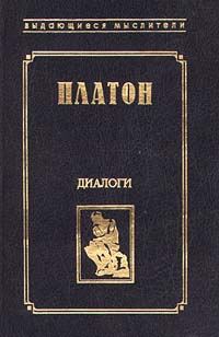 Обложка книги «Протагор»