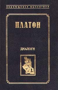 Обложка книги «Протагор»