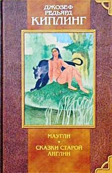 Обложка книги «Сказки Старой Англии»