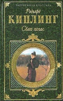 Обложка книги «Свет погас»