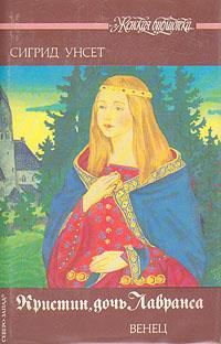 Обложка книги «Венец»