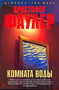 Обложка книги «Комната воды»