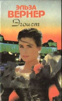 Обложка книги «Дорогой ценой»