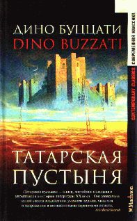 Обложка книги «Паника в «Ла Скала»»