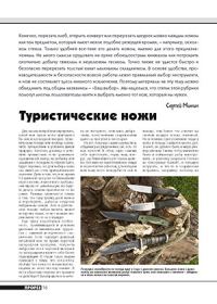 Обложка книги «Туристические ножи»