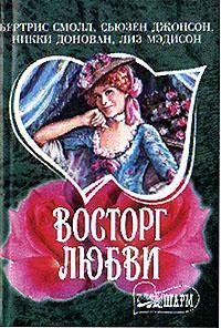 Обложка книги «Очарованный»