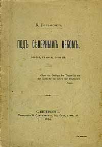 Обложка книги «Под северным небом. Элегии, стансы, сонеты»