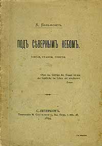 Обложка книги «Под северным небом. Элегии, стансы, сонеты»