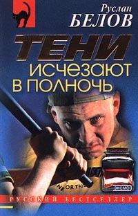 Обложка книги «Тени исчезают в полночь»