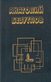 Обложка книги «Чёрная вдова»