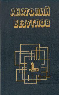 Обложка книги «Чёрная вдова»