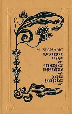 Обложка книги «Племянник короля»