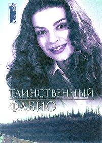 Обложка книги «Таинственный»