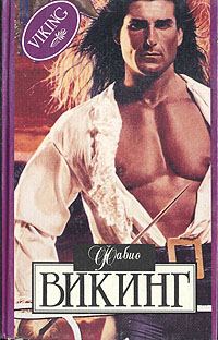 Обложка книги «Викинг»