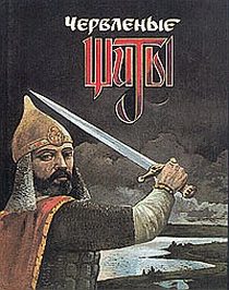 Обложка книги «Слово о полку Игореве»