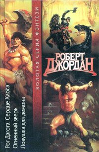 Обложка книги «Ловушка для демона»