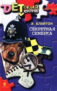 Обложка книги «Секретная семерка»
