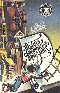 Обложка книги «Тайна серебристого лимузина»