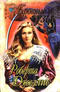 Обложка книги «Кровные узы»