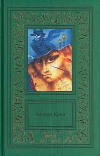 Обложка книги «Таинственный цилиндр»