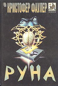 Обложка книги «Руна»
